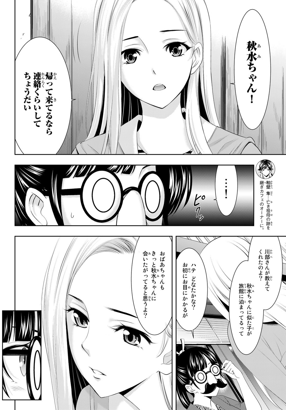 Goddess-Cafe-Terrace - Chapter 060 - Page 6