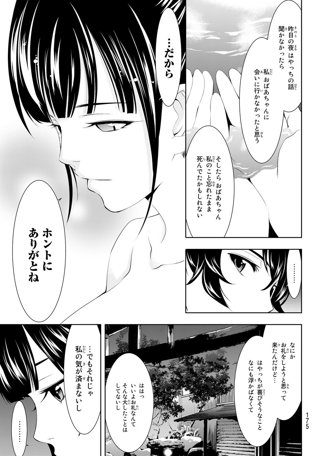 Goddess-Cafe-Terrace - Chapter 063 - Page 15