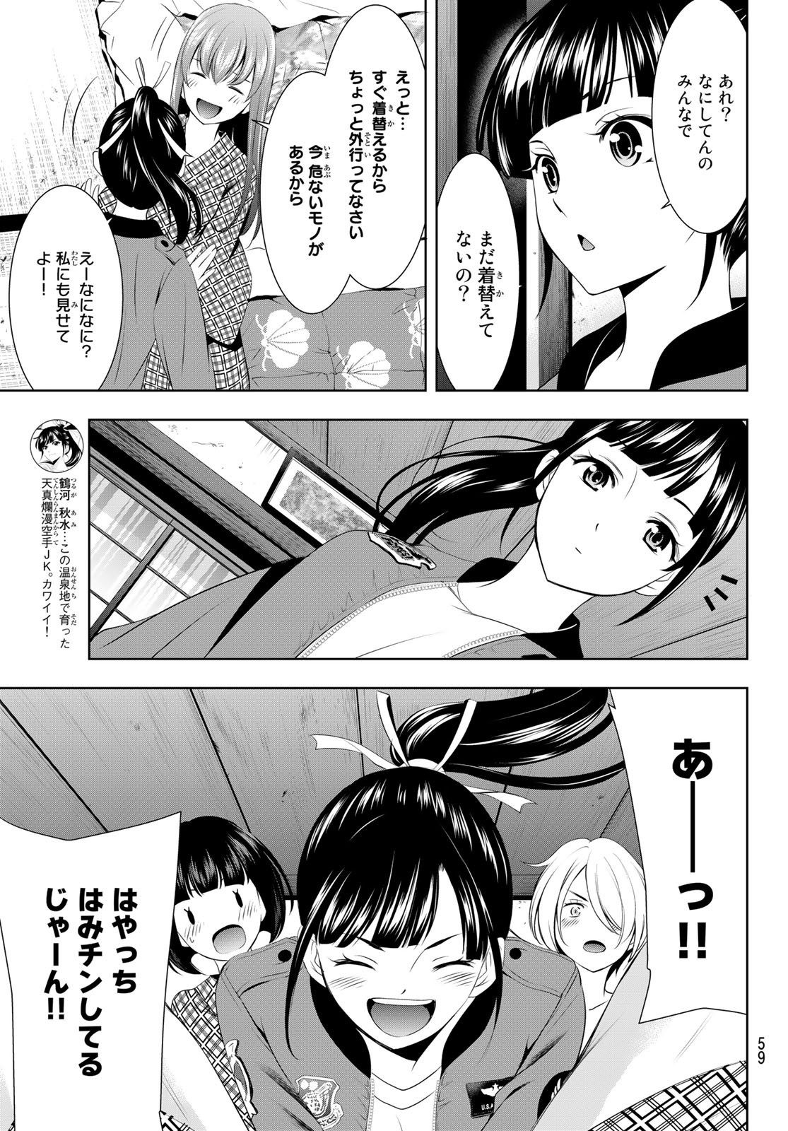 Goddess-Cafe-Terrace - Chapter 065 - Page 13