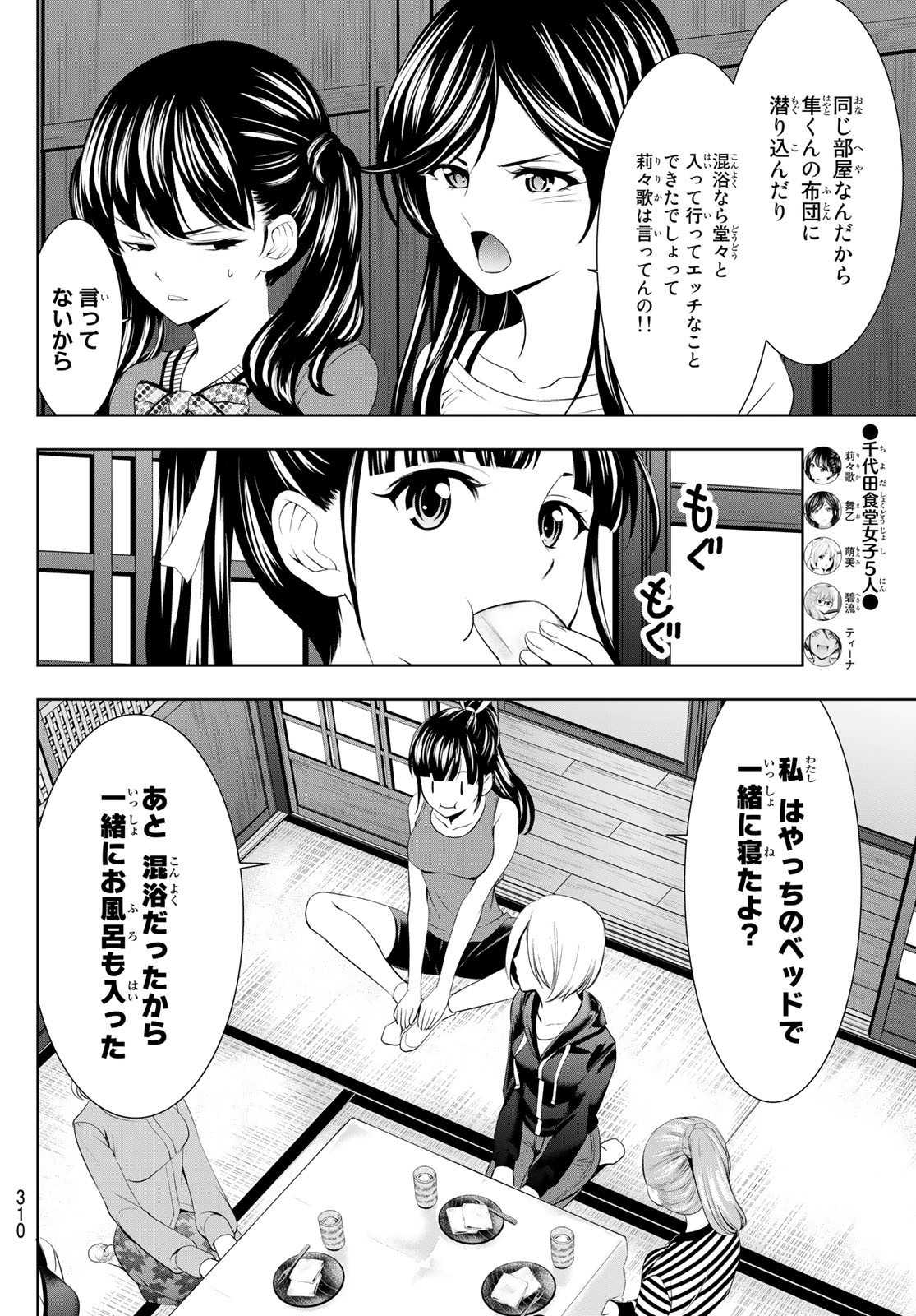 Goddess-Cafe-Terrace - Chapter 066 - Page 12