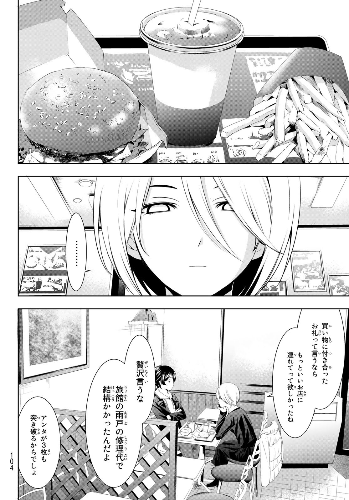 Goddess-Cafe-Terrace - Chapter 067 - Page 8