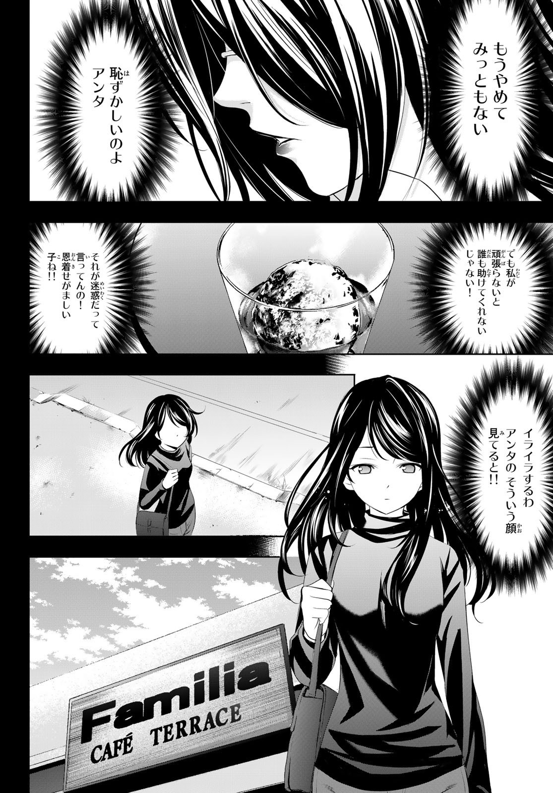 Goddess-Cafe-Terrace - Chapter 071 - Page 14