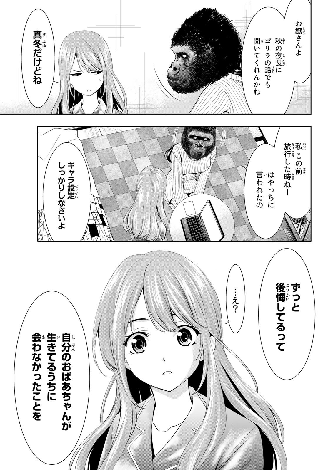 Goddess-Cafe-Terrace - Chapter 072 - Page 11