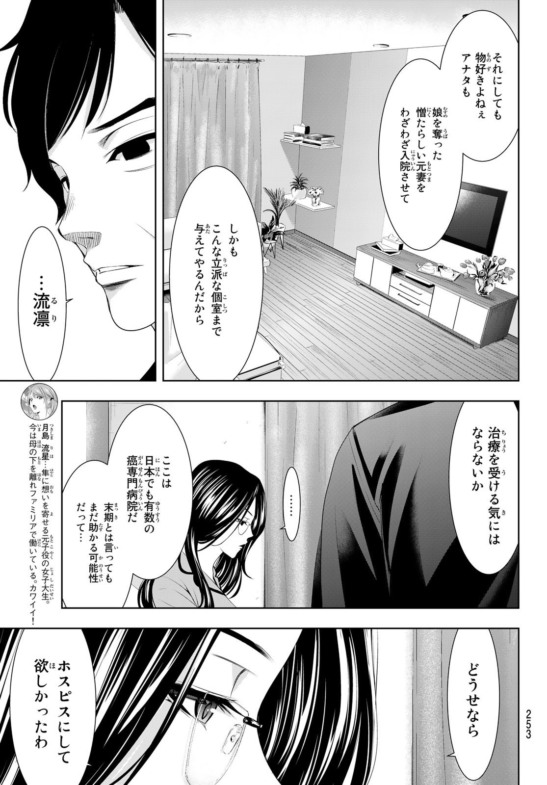 Goddess-Cafe-Terrace - Chapter 072 - Page 5