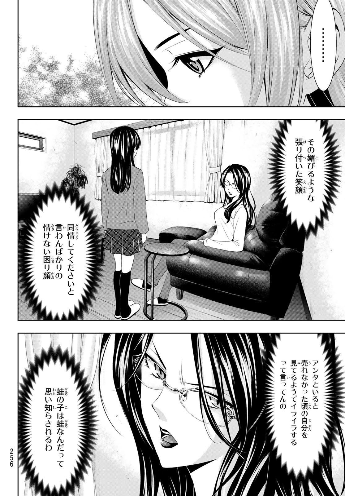 Goddess-Cafe-Terrace - Chapter 072 - Page 8