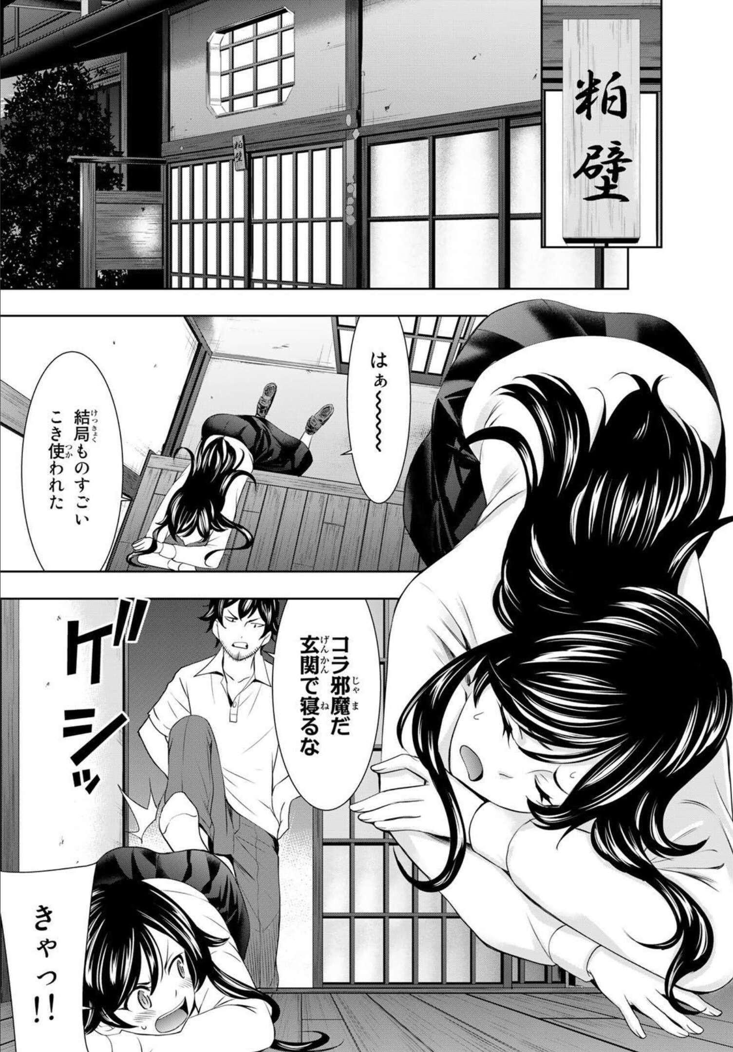 Goddess-Cafe-Terrace - Chapter 074 - Page 16