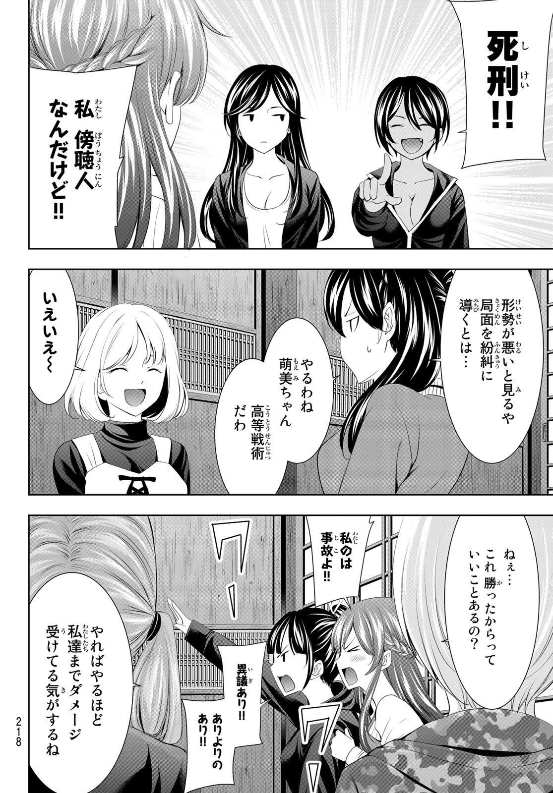 Goddess-Cafe-Terrace - Chapter 079 - Page 12