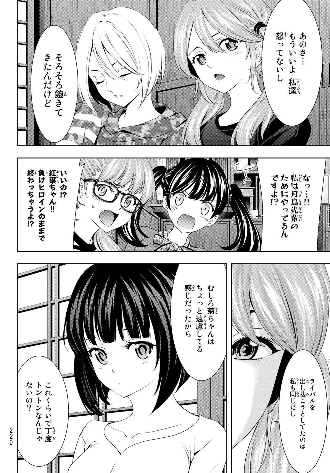 Goddess-Cafe-Terrace - Chapter 079 - Page 14