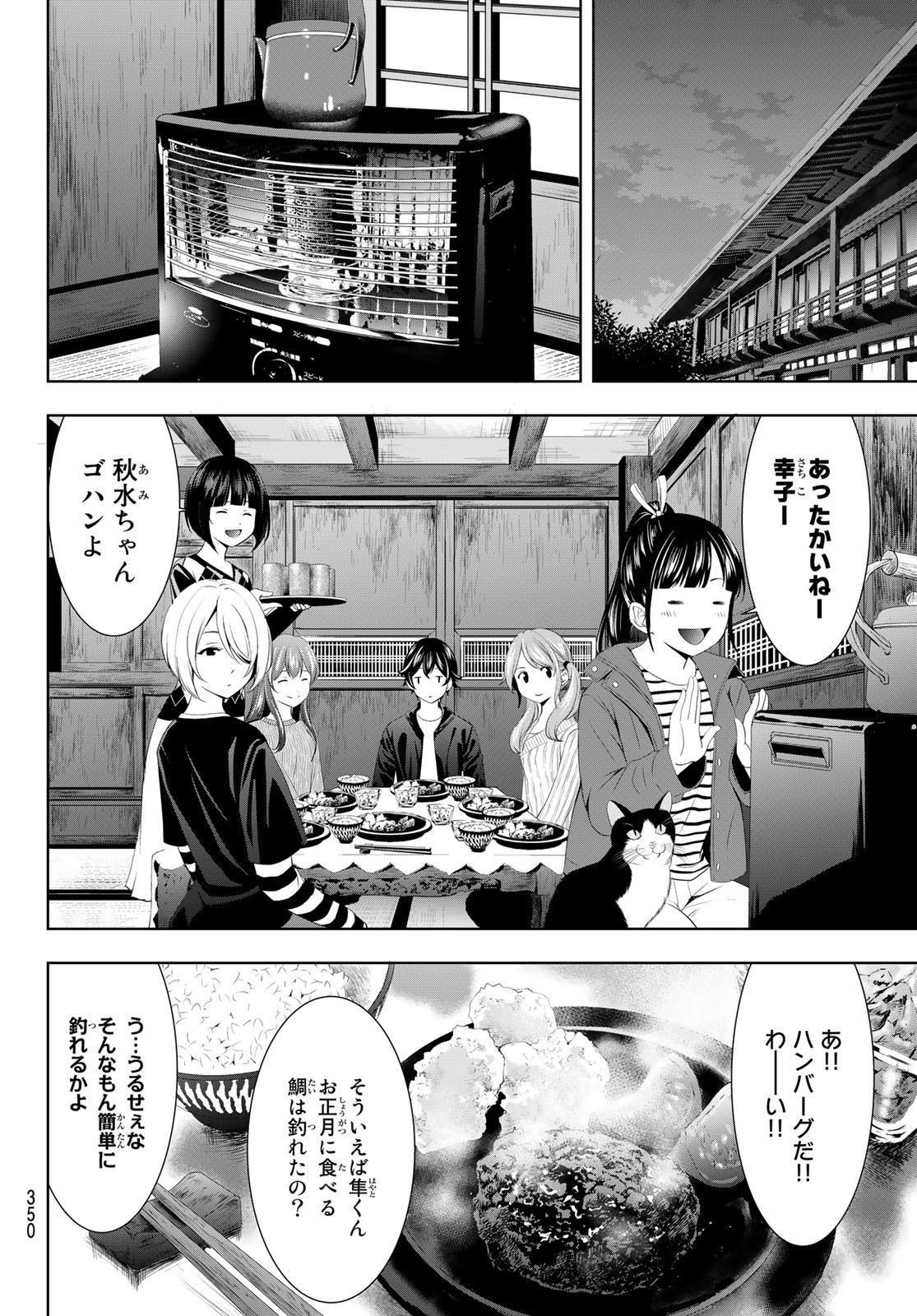 Goddess-Cafe-Terrace - Chapter 081 - Page 6