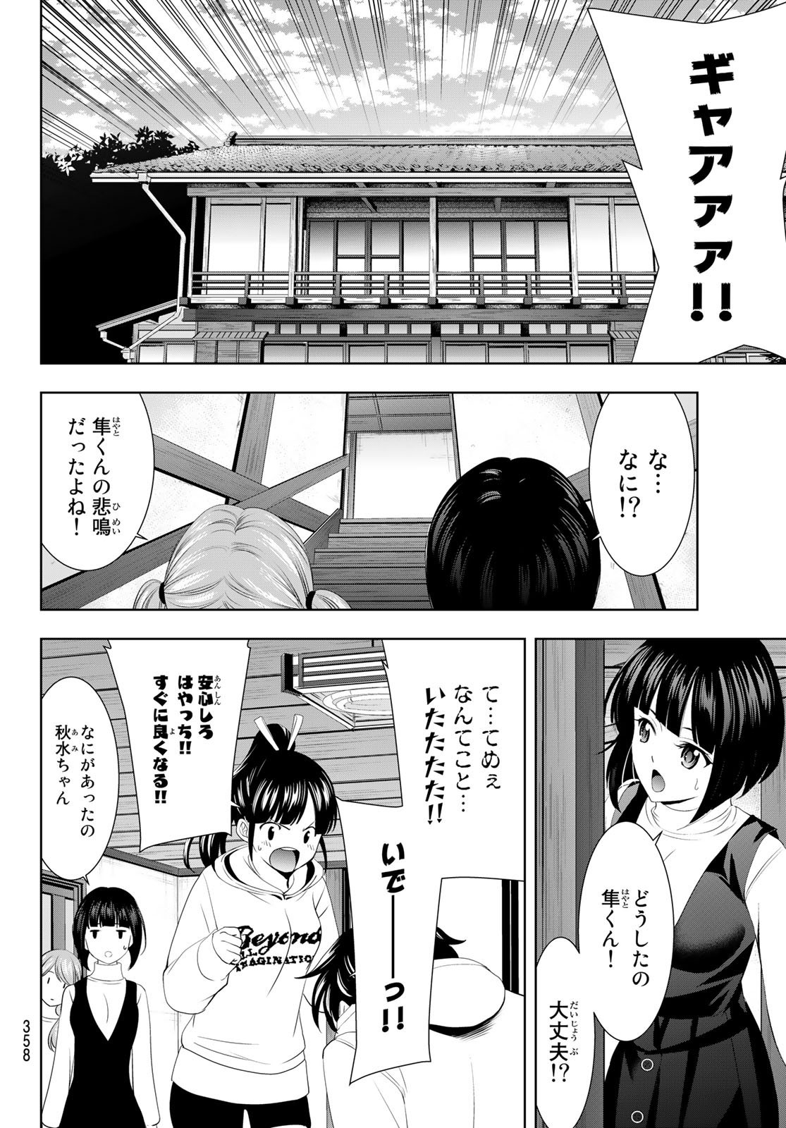 Goddess-Cafe-Terrace - Chapter 082 - Page 16