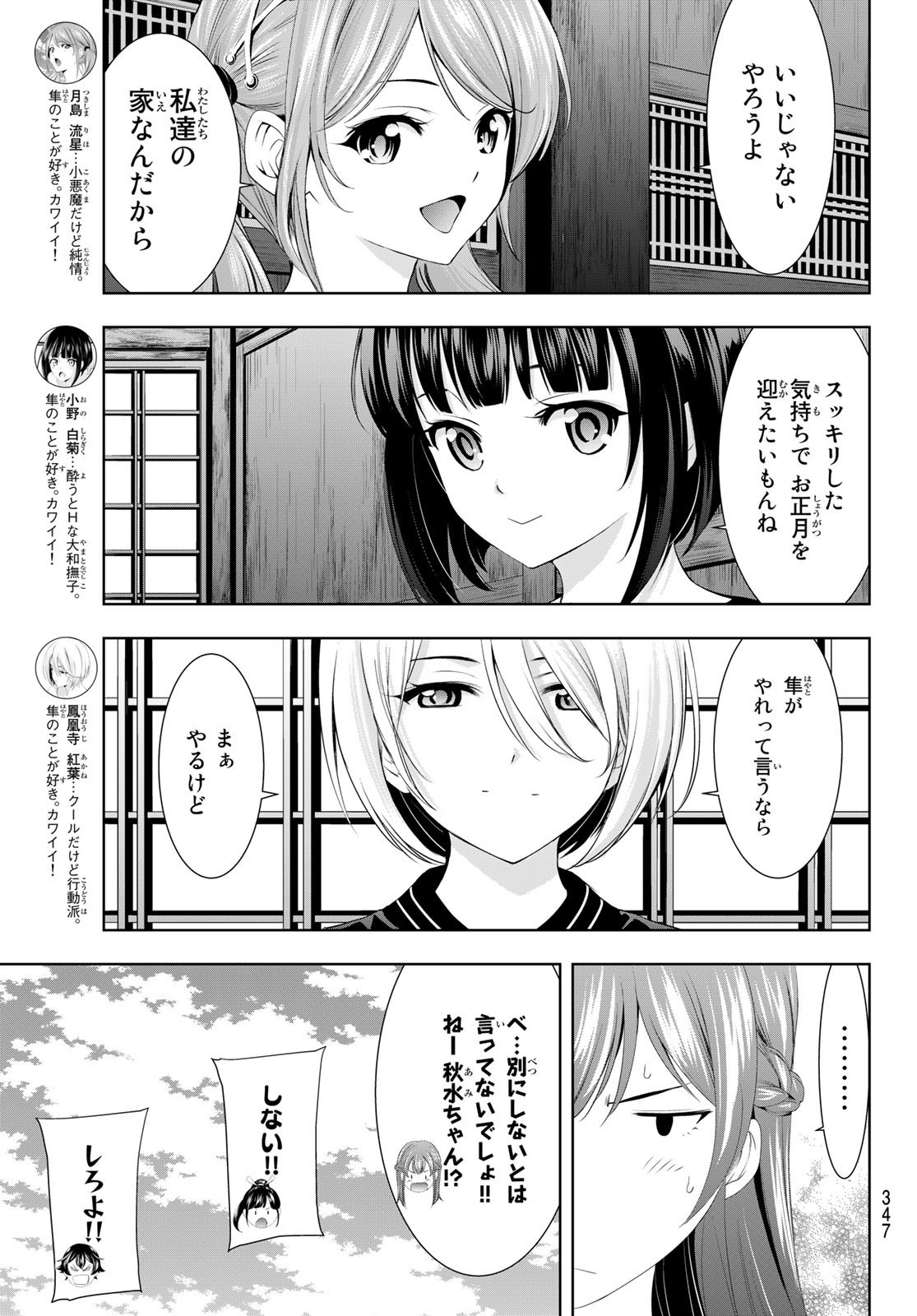 Goddess-Cafe-Terrace - Chapter 082 - Page 5