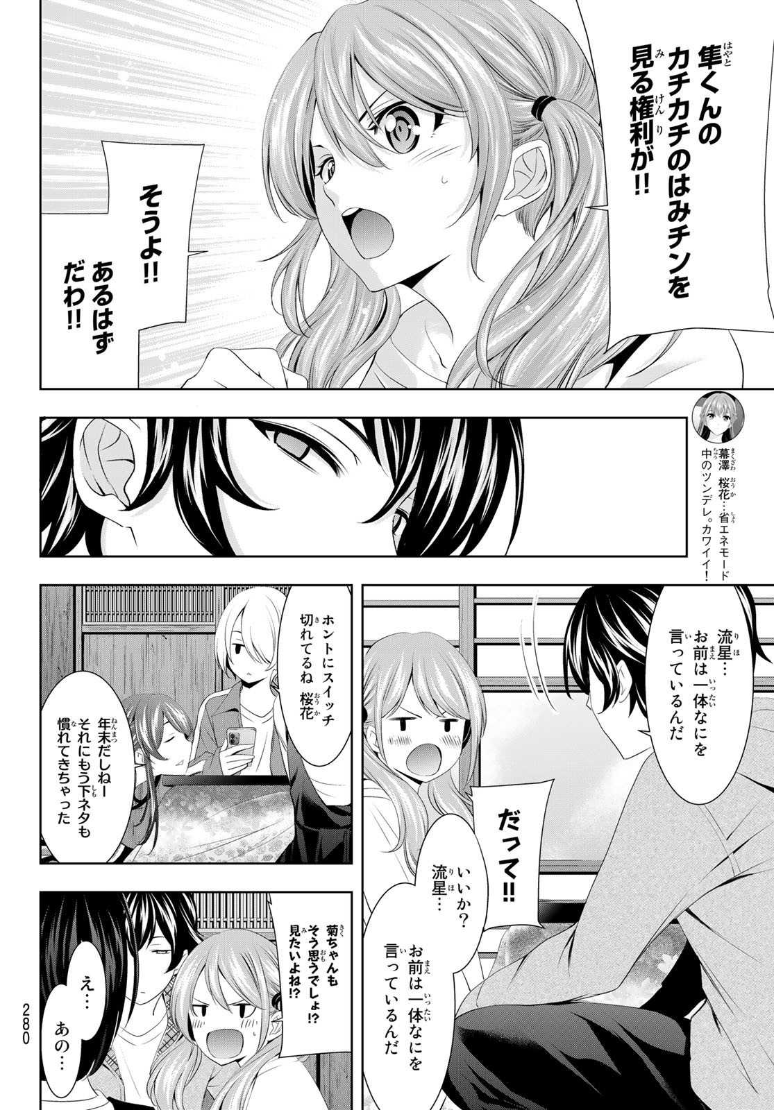 Goddess-Cafe-Terrace - Chapter 083 - Page 6