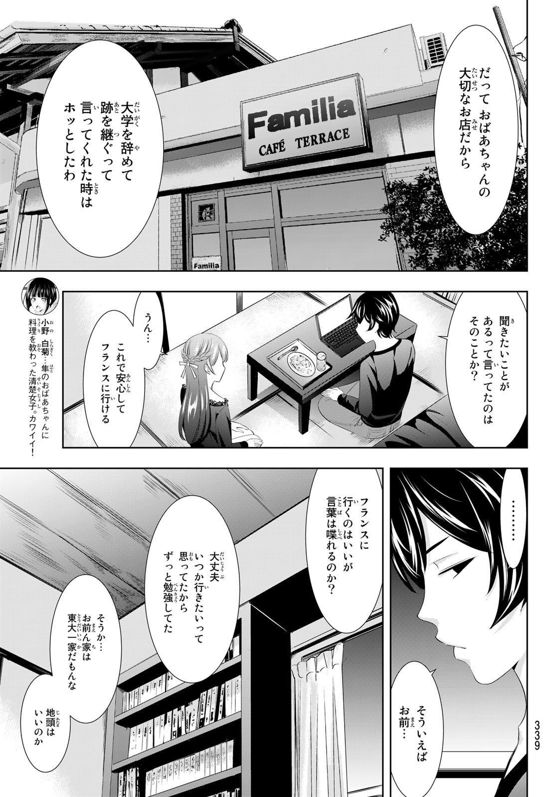 Goddess-Cafe-Terrace - Chapter 088 - Page 11