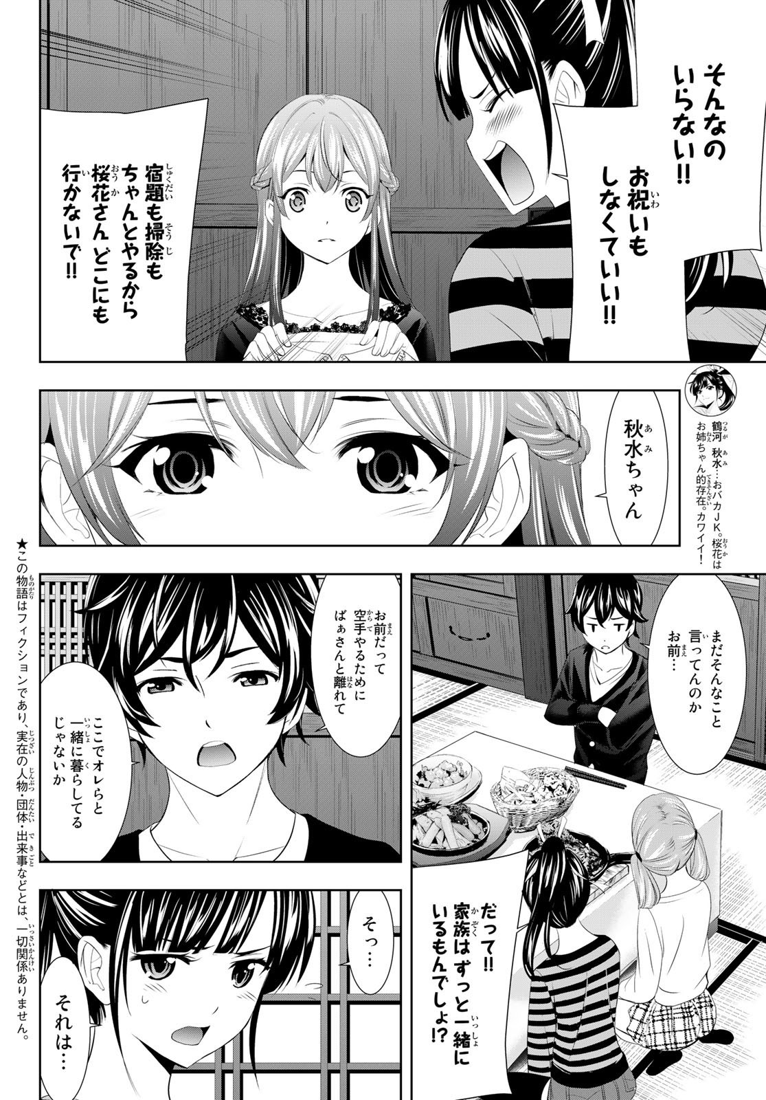 Goddess-Cafe-Terrace - Chapter 088 - Page 4