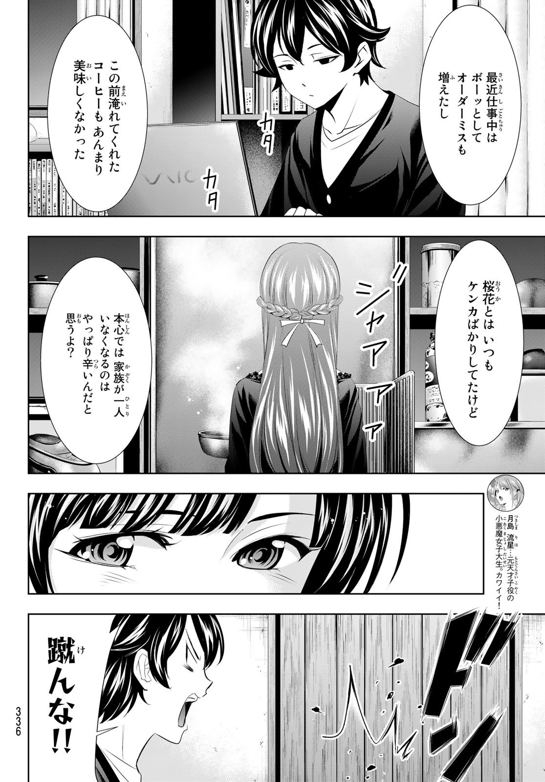 Goddess-Cafe-Terrace - Chapter 088 - Page 8