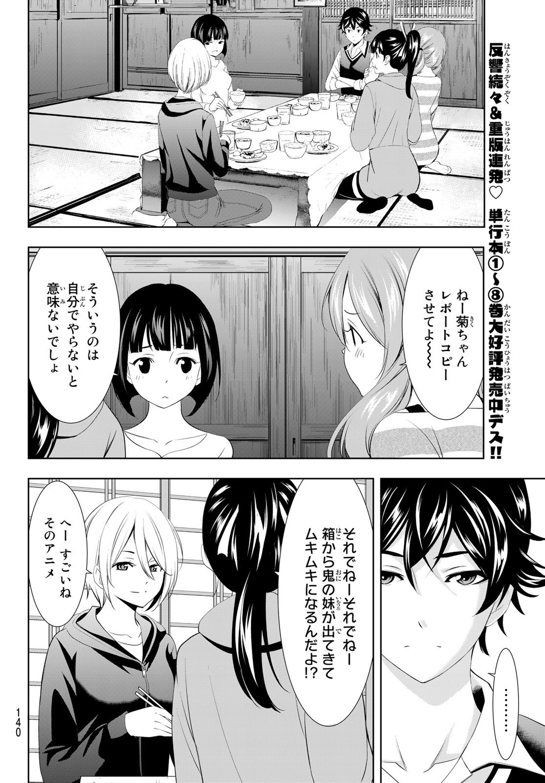 Goddess-Cafe-Terrace - Chapter 092 - Page 10