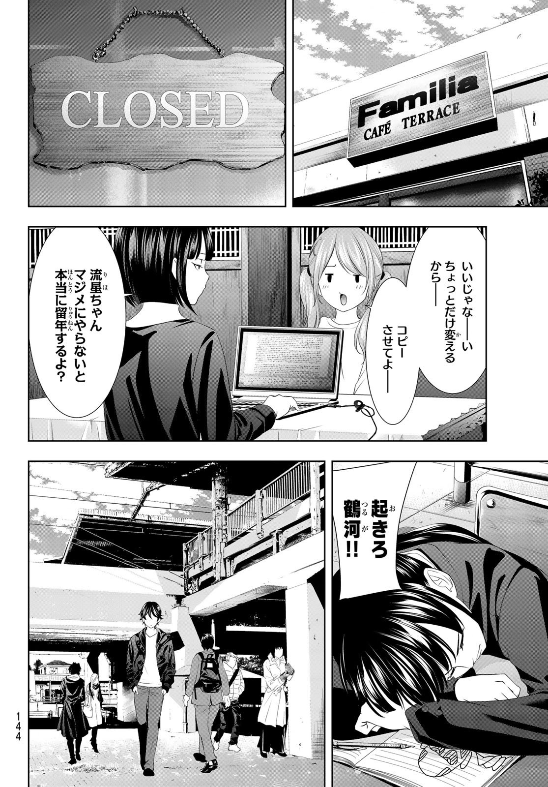 Goddess-Cafe-Terrace - Chapter 092 - Page 14