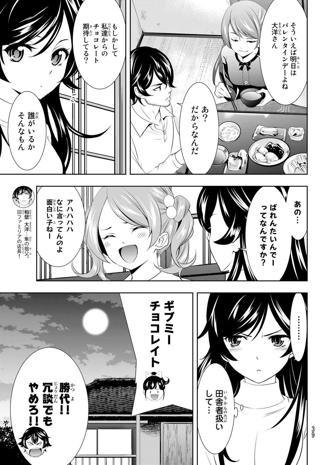 Goddess-Cafe-Terrace - Chapter 094 - Page 5