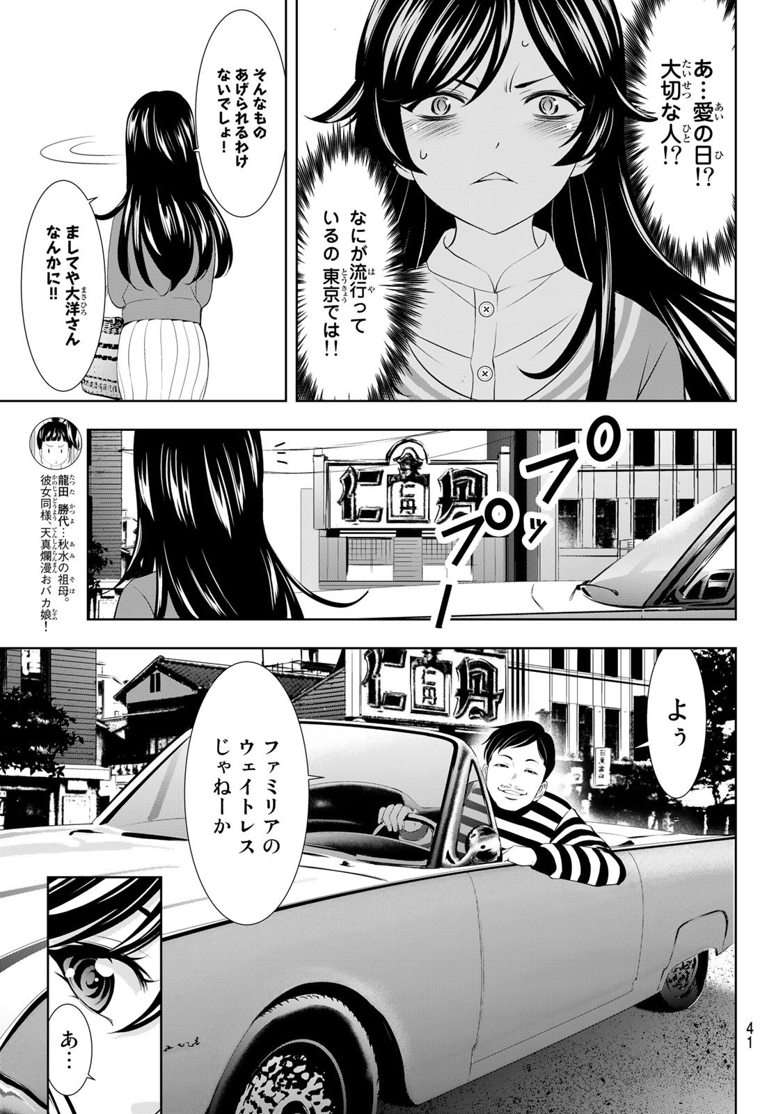 Goddess-Cafe-Terrace - Chapter 094 - Page 7