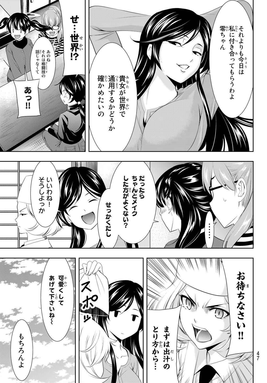 Goddess-Cafe-Terrace - Chapter 096 - Page 9