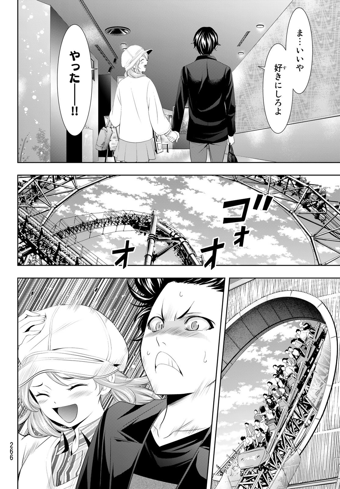 Goddess-Cafe-Terrace - Chapter 097 - Page 10