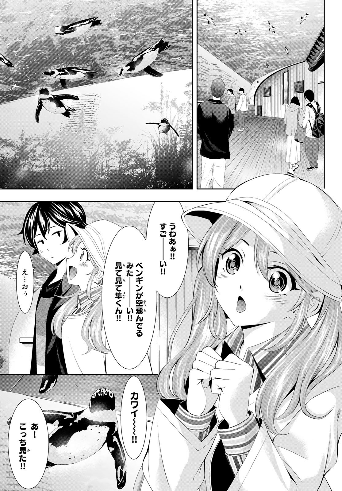 Goddess-Cafe-Terrace - Chapter 097 - Page 7