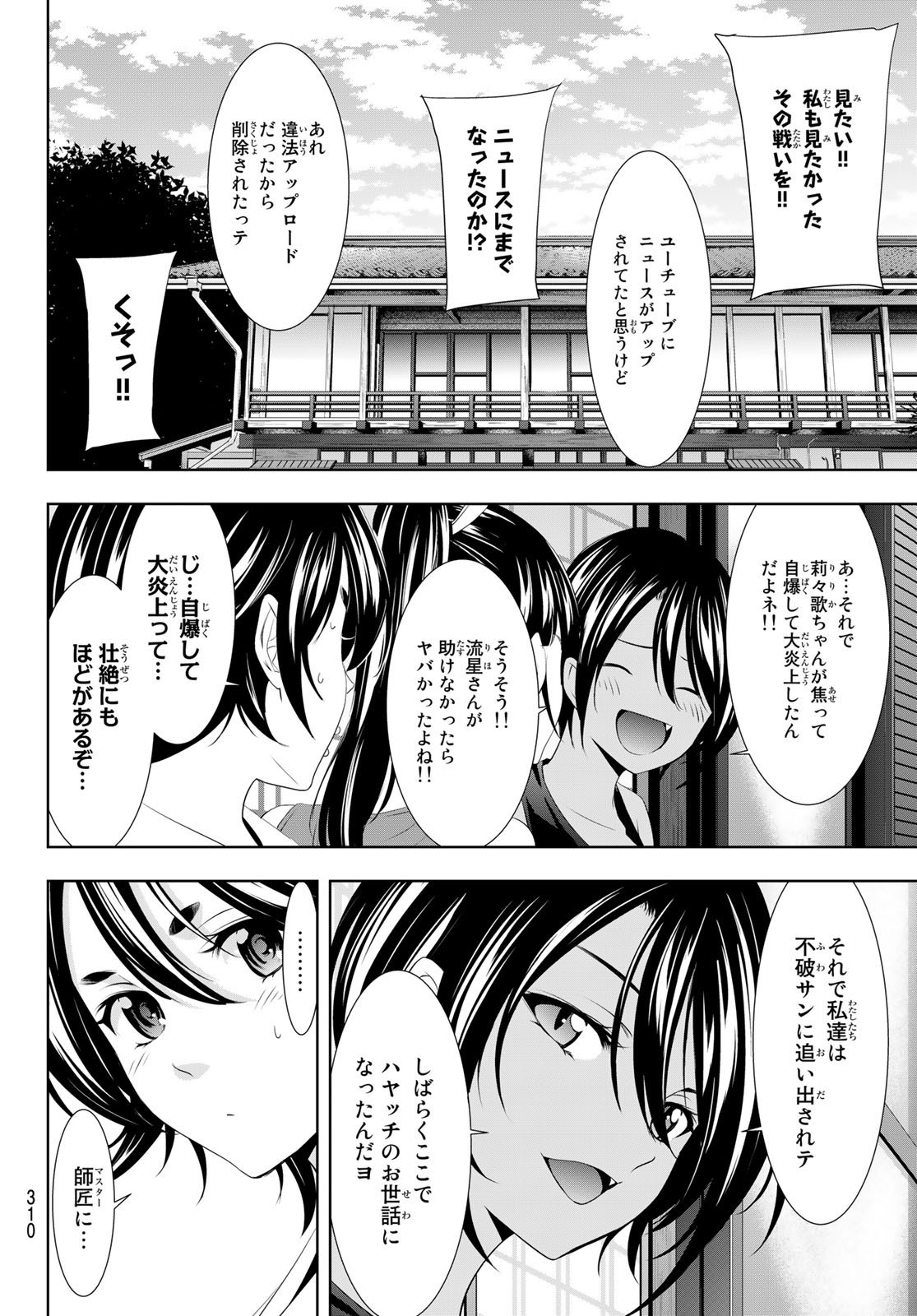 Goddess-Cafe-Terrace - Chapter 099 - Page 8