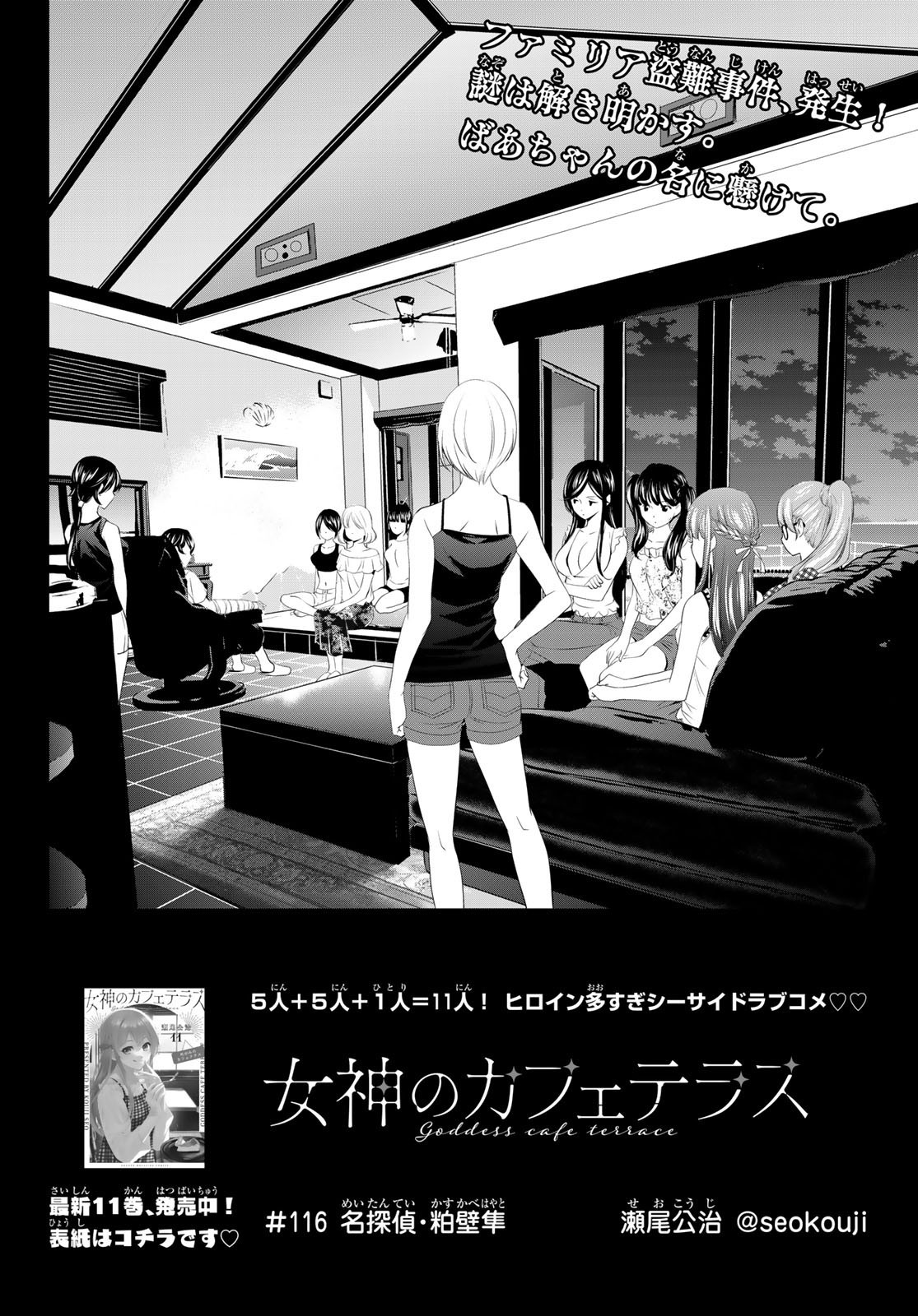 Goddess-Cafe-Terrace - Chapter 116 - Page 4