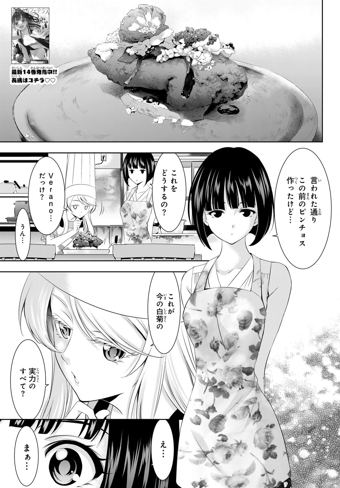 Goddess-Cafe-Terrace - Chapter 143 - Page 3