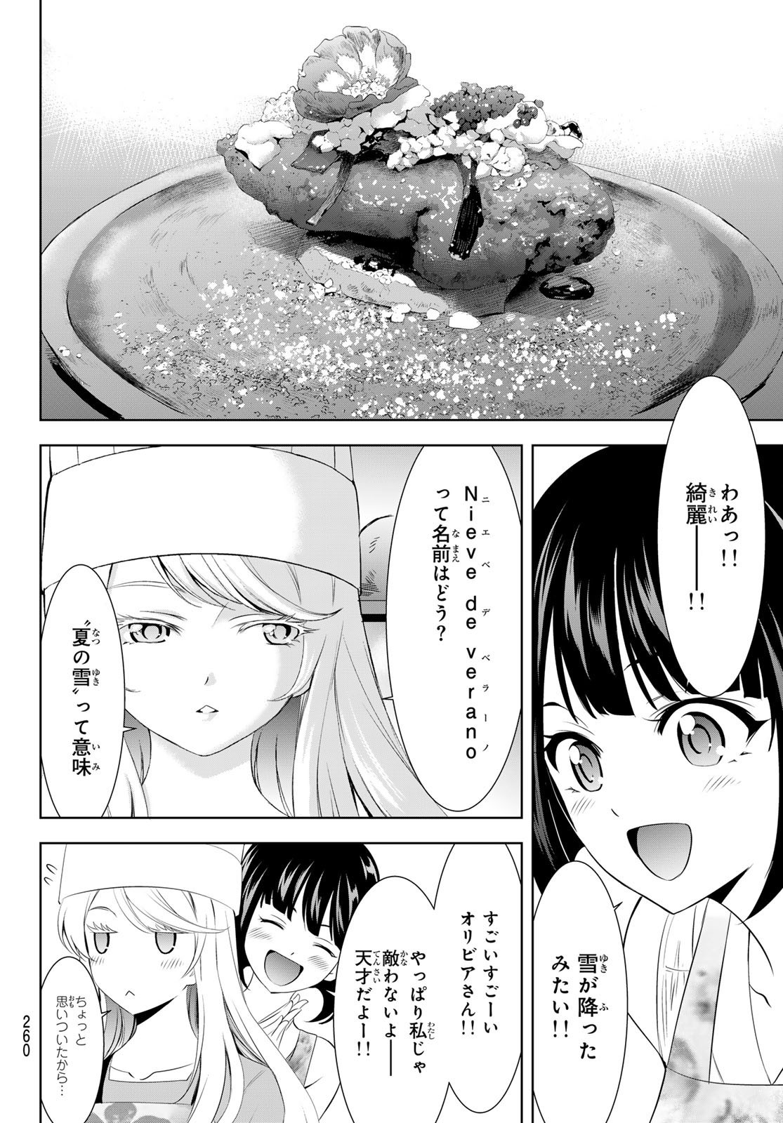 Goddess-Cafe-Terrace - Chapter 143 - Page 6