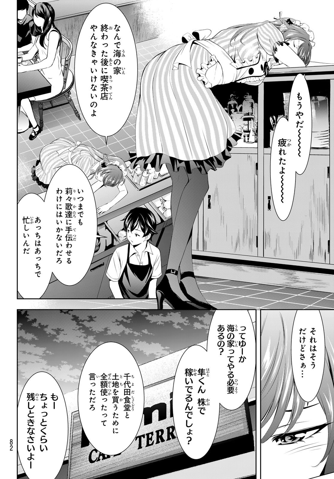 Goddess-Cafe-Terrace - Chapter 150 - Page 10