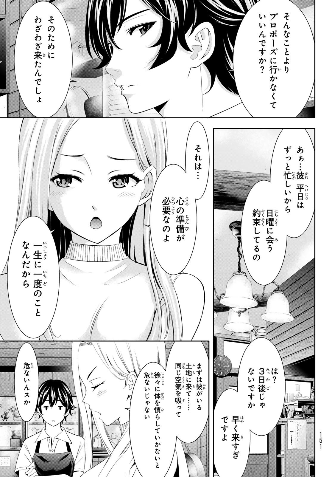 Goddess-Cafe-Terrace - Chapter 151 - Page 9