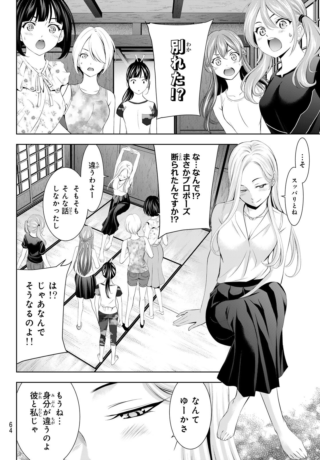 Goddess-Cafe-Terrace - Chapter 154 - Page 14