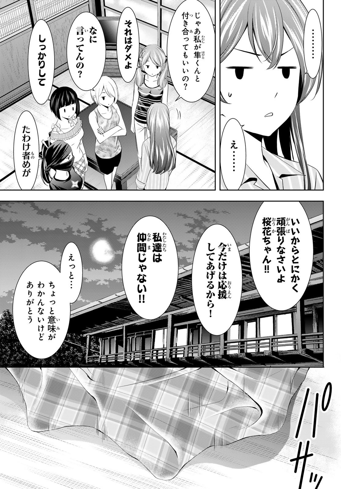 Goddess-Cafe-Terrace - Chapter 168 - Page 9