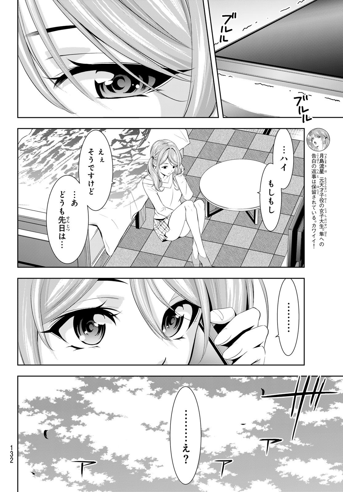 Goddess-Cafe-Terrace - Chapter 175 - Page 12