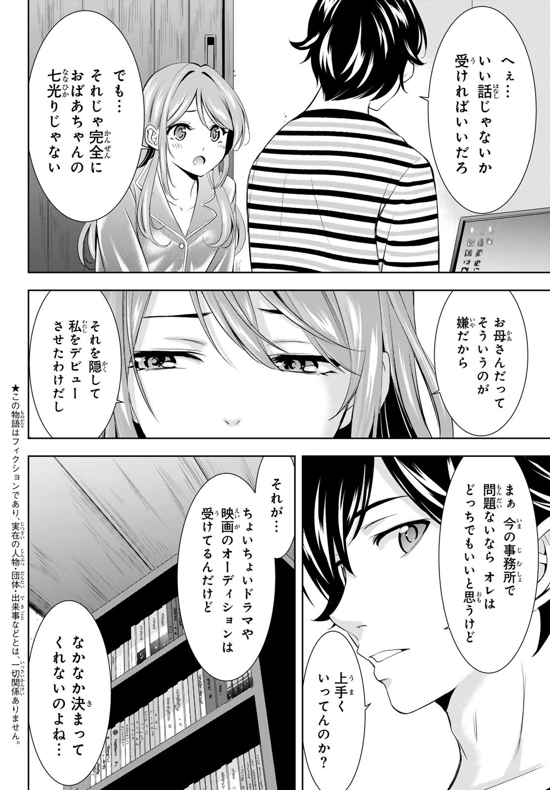 Goddess-Cafe-Terrace - Chapter 175 - Page 4