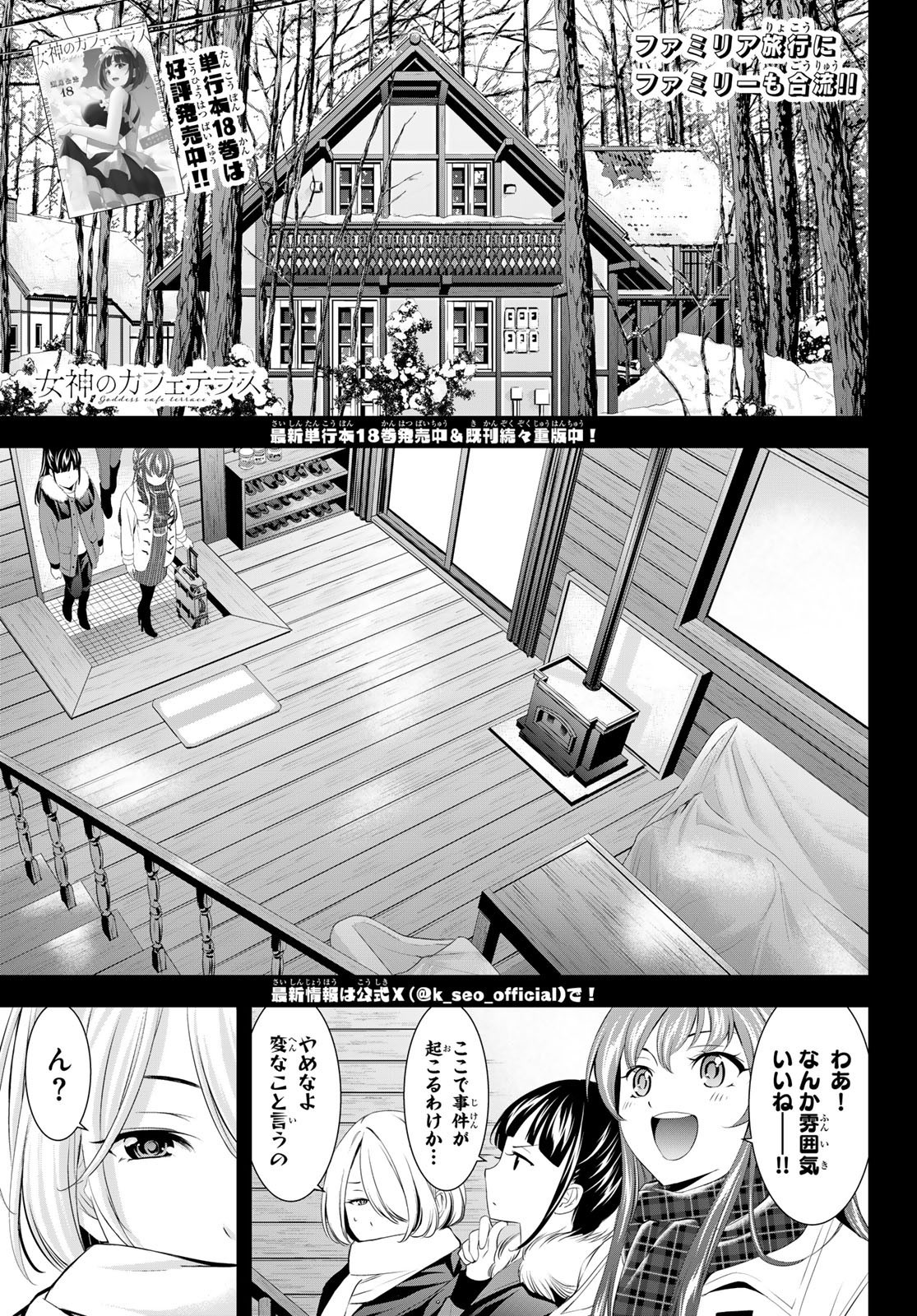 Goddess-Cafe-Terrace - Chapter 185 - Page 1