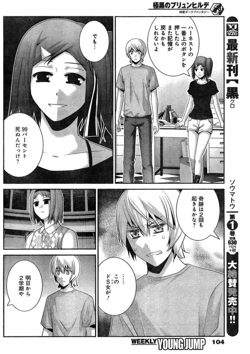 Gokukoku no Brynhildr - Chapter 102 - Page 10