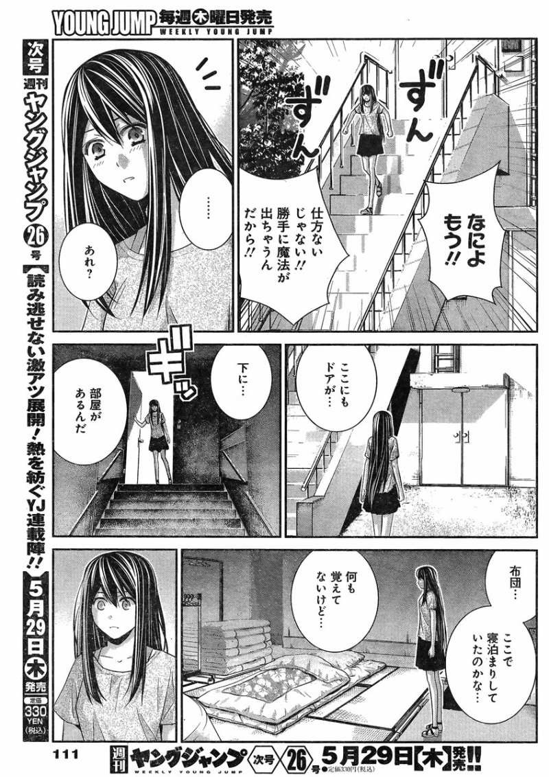 Gokukoku no Brynhildr - Chapter 102 - Page 17