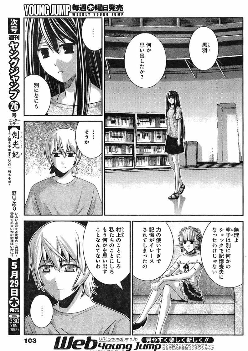 Gokukoku no Brynhildr - Chapter 102 - Page 9