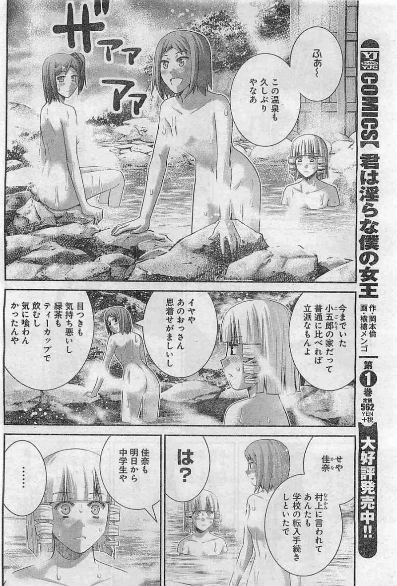 Gokukoku no Brynhildr - Chapter 103 - Page 6