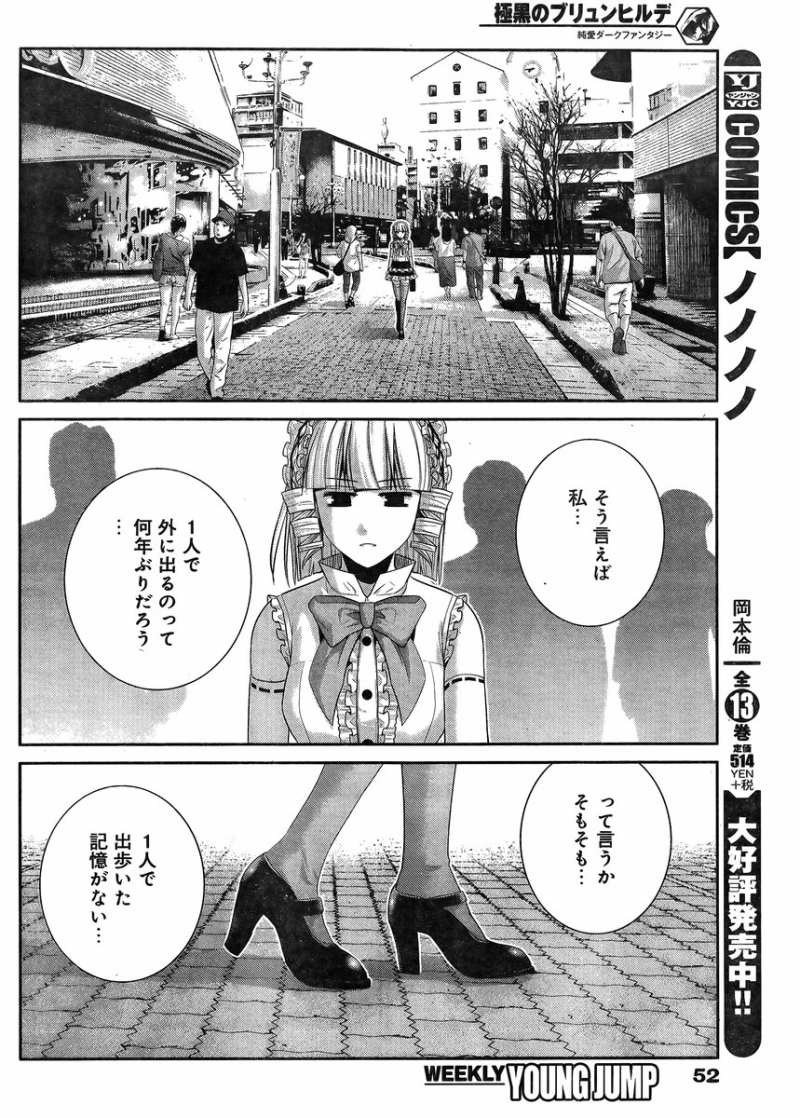 Gokukoku no Brynhildr - Chapter 104 - Page 10