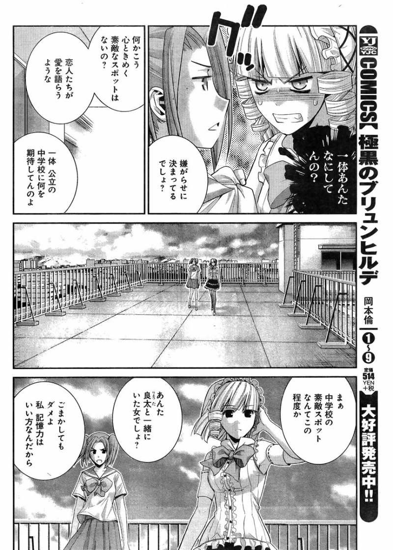 Gokukoku no Brynhildr - Chapter 104 - Page 4