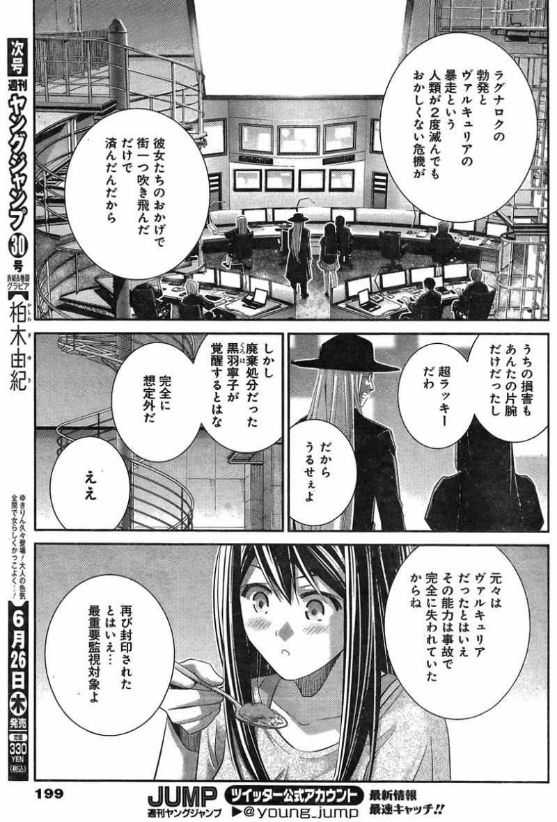 Gokukoku no Brynhildr - Chapter 105 - Page 5