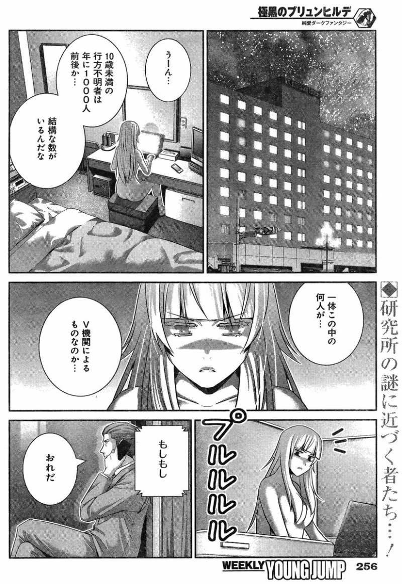 Gokukoku no Brynhildr - Chapter 106 - Page 2