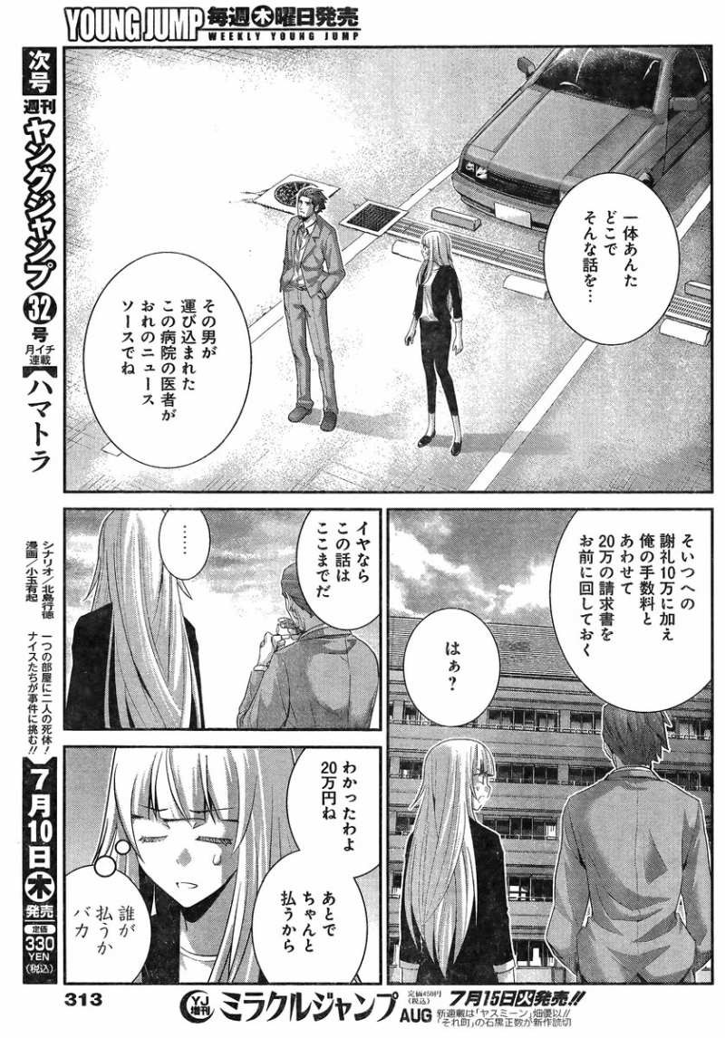 Gokukoku no Brynhildr - Chapter 107 - Page 15