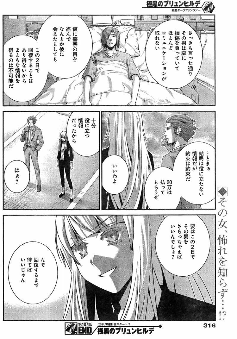 Gokukoku no Brynhildr - Chapter 107 - Page 18