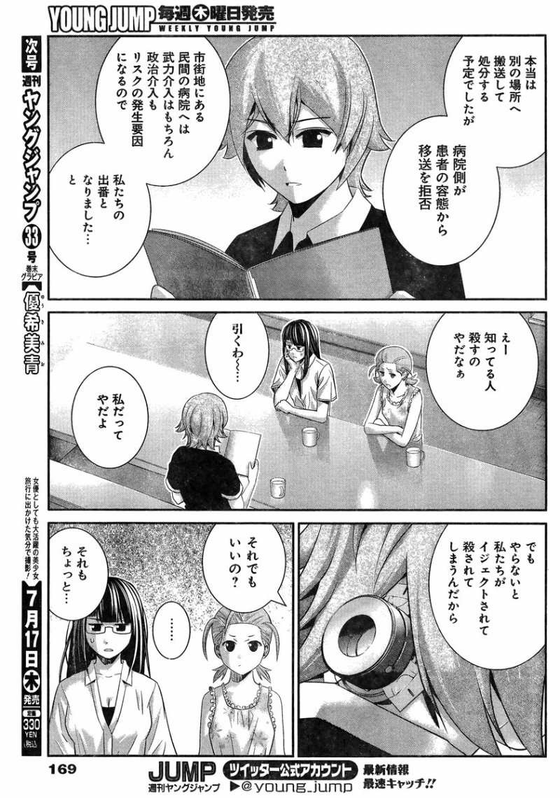 Gokukoku no Brynhildr - Chapter 108 - Page 7