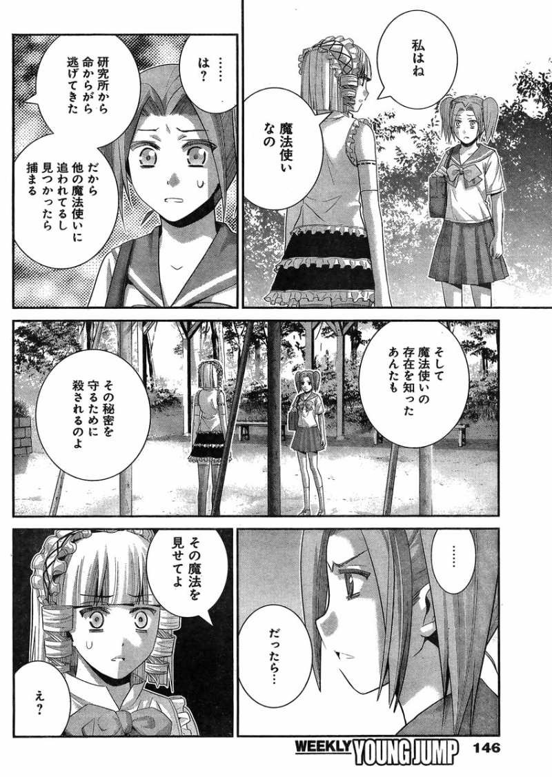 Gokukoku no Brynhildr - Chapter 109 - Page 5