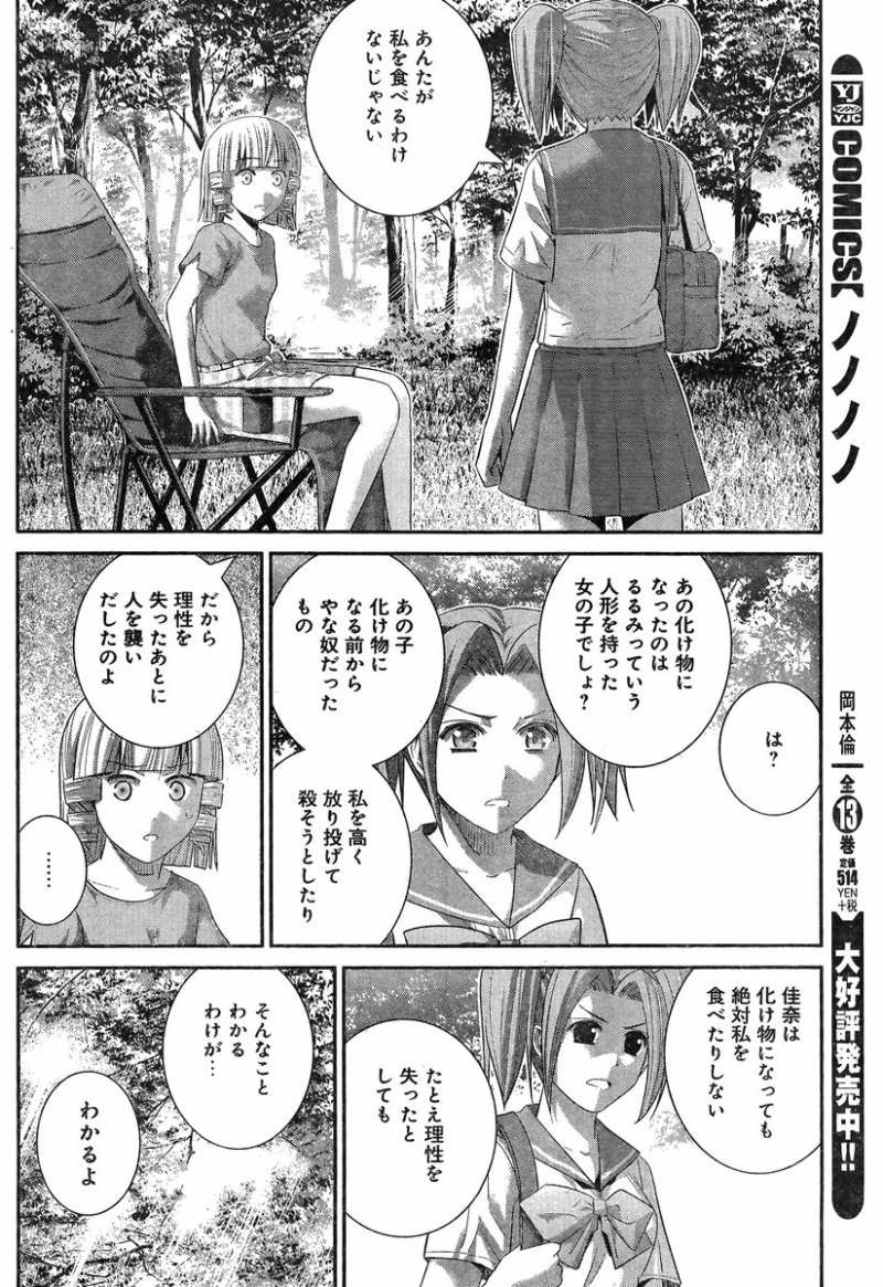 Gokukoku no Brynhildr - Chapter 114 - Page 10